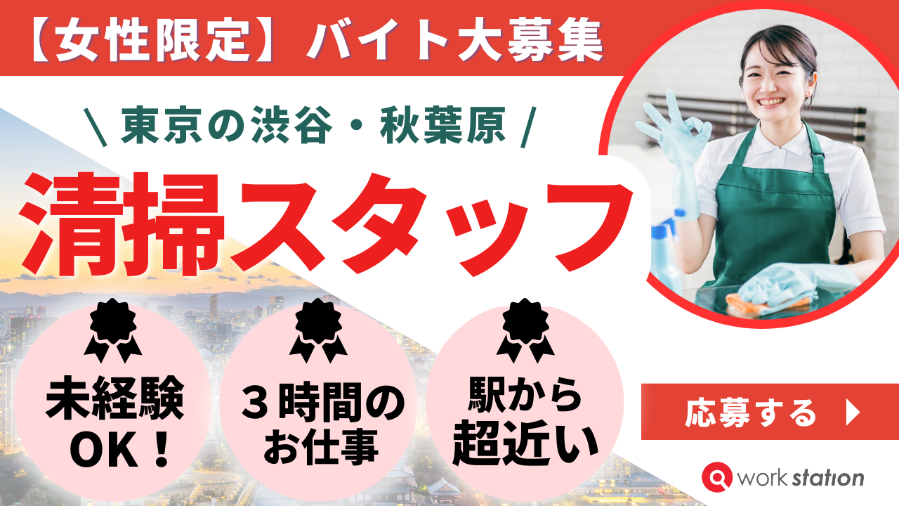 【女性限定★未経験OK】大募集★３時間のお仕事をご紹介！！！